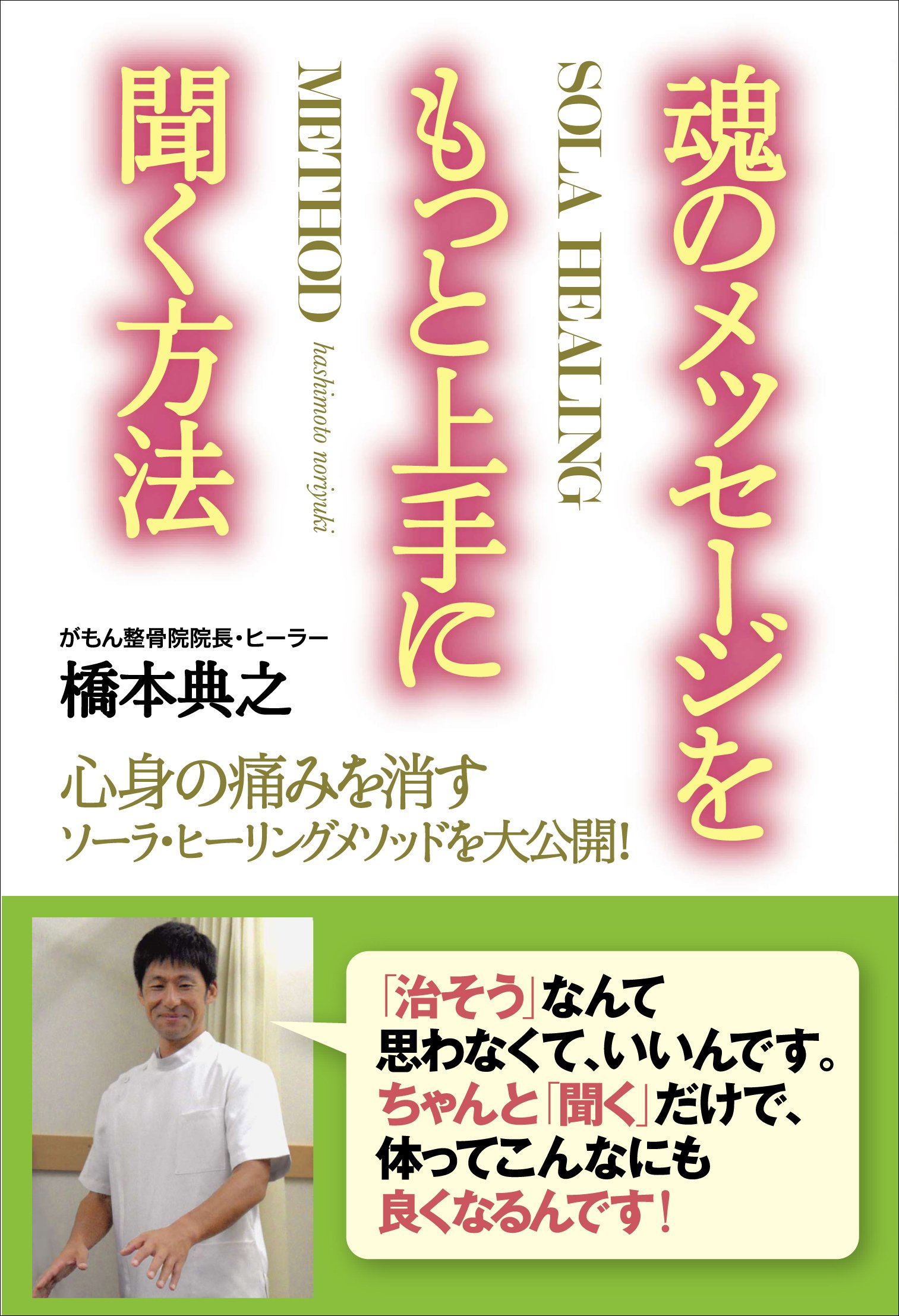 カイロベーシック DVD 橋本典之 ソーラ・チャクラヒーリング系列4点セット Amazon.co.jp: 橋本, 典之: 本、バイオグラフィー、最新アップデート